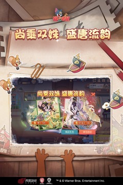猫和老鼠游戏截图1