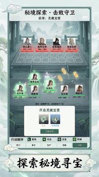 我要打造天下第一仙宗游戏截图2