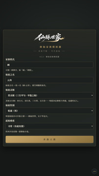 仙脉世家游戏截图4