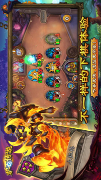 炉石传说游戏截图4