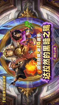 炉石传说游戏截图1