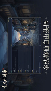 青岚问道录游戏截图3