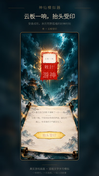 神仙游戏截图1