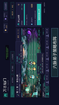 万古仙门游戏截图2