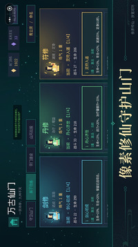 万古仙门游戏截图3