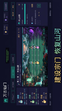 万古仙门游戏截图1