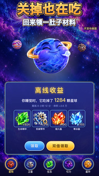 星球吃星球游戏截图3