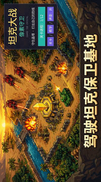 坦克大战：像素守卫游戏截图1