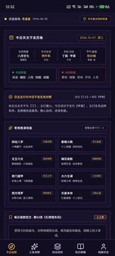玄机万象游戏截图3