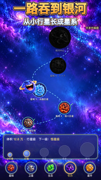星球吃星球游戏截图1