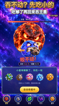 星球吃星球游戏截图2