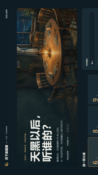 月下谁是狼游戏截图1