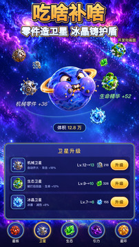 星球吃星球游戏截图4