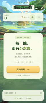 我爱跳一跳游戏截图3