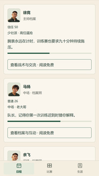 绿茵人生:足球传奇游戏截图3