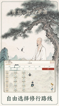 仙途问道游戏截图2