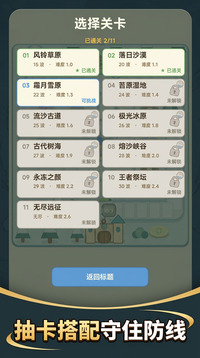 抽卡塔防游戏截图3