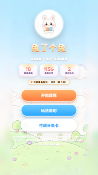 兔了个兔：叠叠乐游戏截图1
