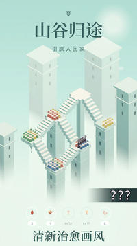 山谷归途游戏截图1