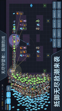 无尽守望者游戏截图1