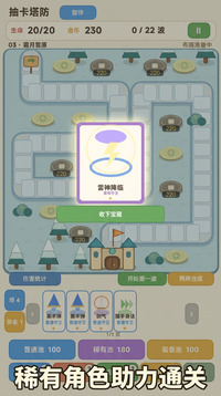 抽卡塔防游戏截图1
