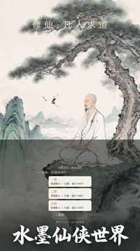 仙途问道游戏截图3