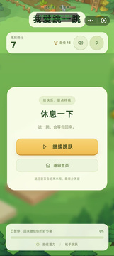 我爱跳一跳游戏截图1