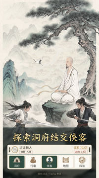 仙途问道游戏截图1