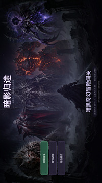 暗影归途游戏截图3