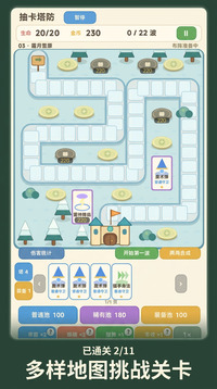 抽卡塔防游戏截图2