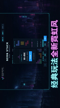 霓虹俄罗斯方块游戏截图2