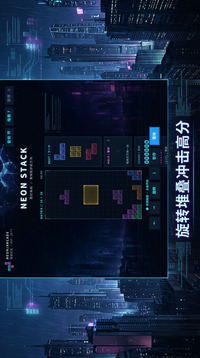 霓虹俄罗斯方块游戏截图1