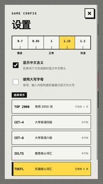 单词防线游戏截图2