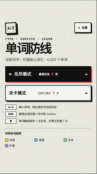 单词防线游戏截图1