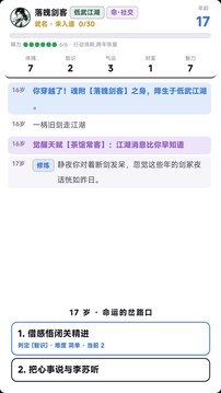 穿越人生模拟器游戏截图4