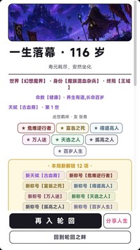 穿越人生模拟器游戏截图1