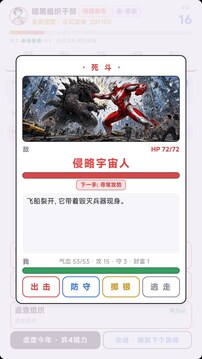 穿越人生模拟器游戏截图3