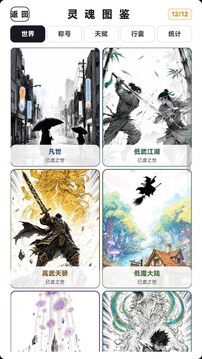 穿越人生模拟器游戏截图2