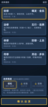 玄途问道游戏截图4