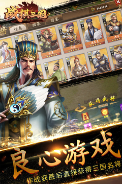战棋三国游戏截图4
