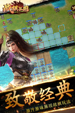 战棋三国游戏截图5