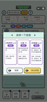技能弹球游戏截图2