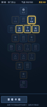 玄途问道游戏截图3