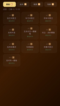 天天国际象棋游戏截图2