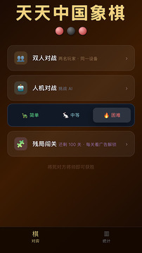 天天中国象棋游戏截图3