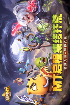 我叫MT：崛起游戏截图1