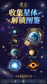 星尘游戏截图1