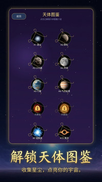 星尘游戏截图3