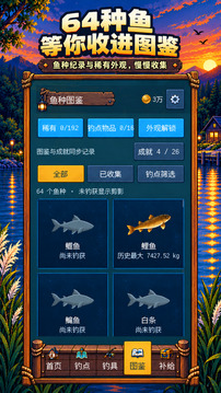 钓鱼大师:永不空军游戏截图2