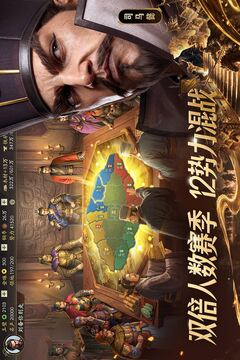 三国志·战略版游戏截图2